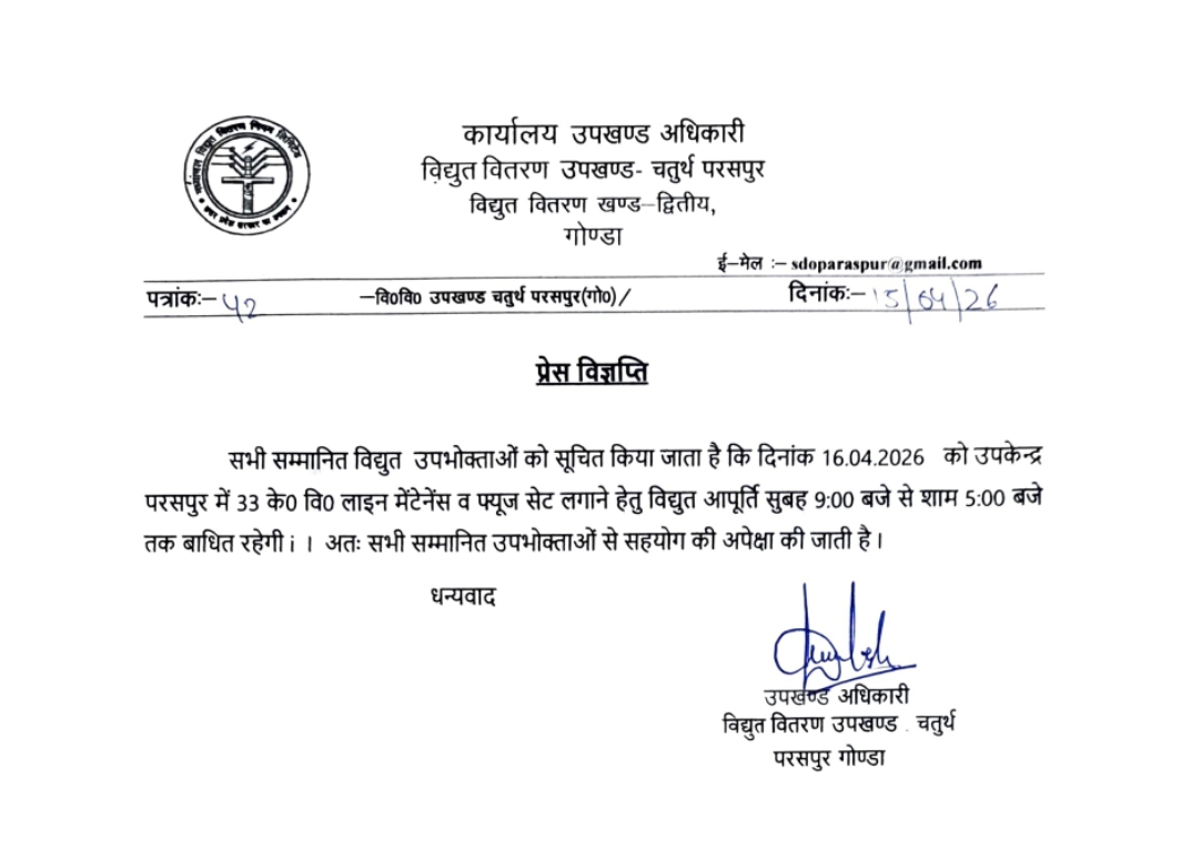 33 केवी लाइन सुधार कार्य के चलते 16 अप्रैल को प्रातः 9 बजे से सायं 5 बजे तक विद्युत आपूर्ति रहेगी बाधित