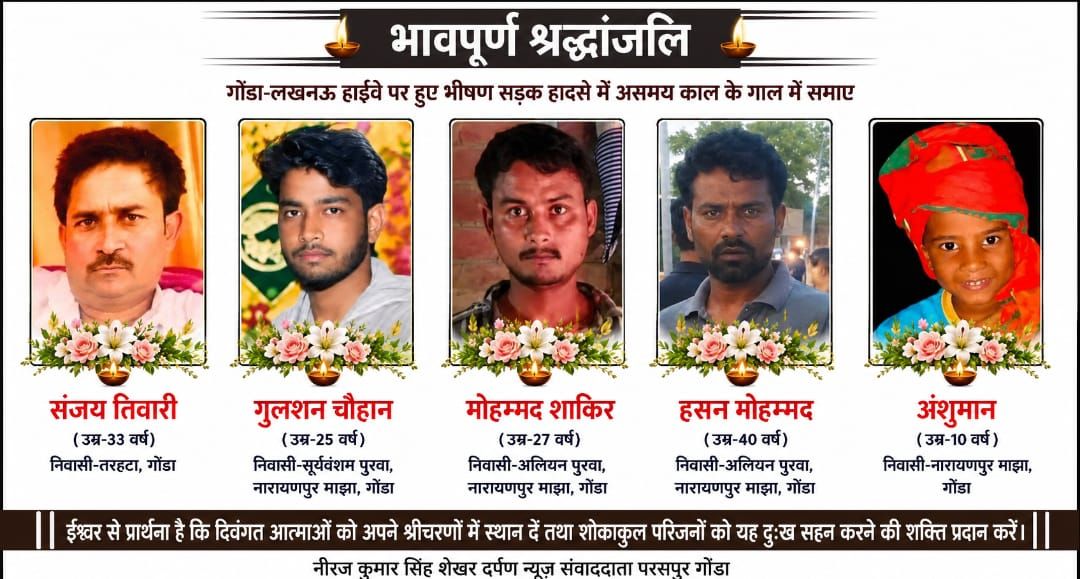 घायलों की मदद को दौड़े लोग बने हादसे का शिकार, पांच की मौत गोंडा-लखनऊ हाईवे पर दर्दनाक हादसे से पसरा मातम