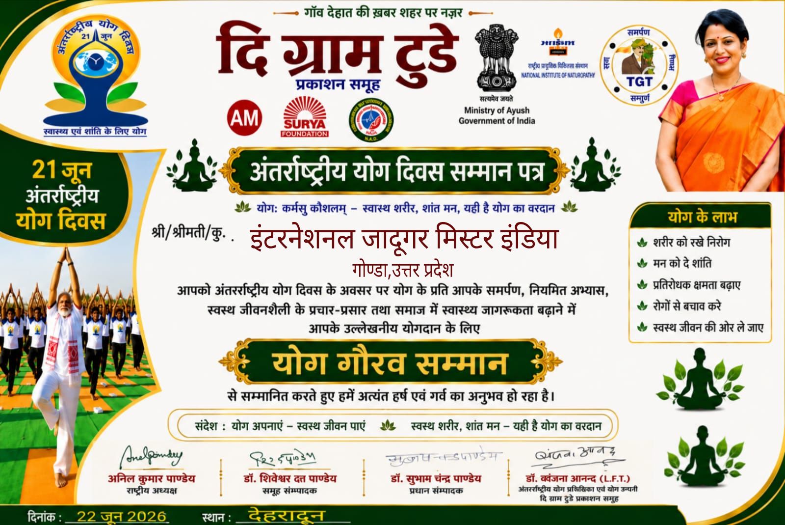 अंतर्राष्ट्रीय योग दिवस पर 'योग गौरव सम्मान' से सम्मानित हुए इंटरनेशनल जादूगर मिस्टर इंडिया