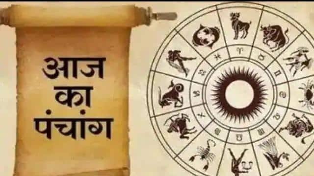 आज का पंचांग