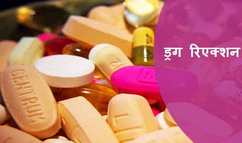 दवा के रिएक्शन मामले में मरीज की तहरीर पर निजी चिकित्सक के विरुद्ध मुकदमा दर्ज