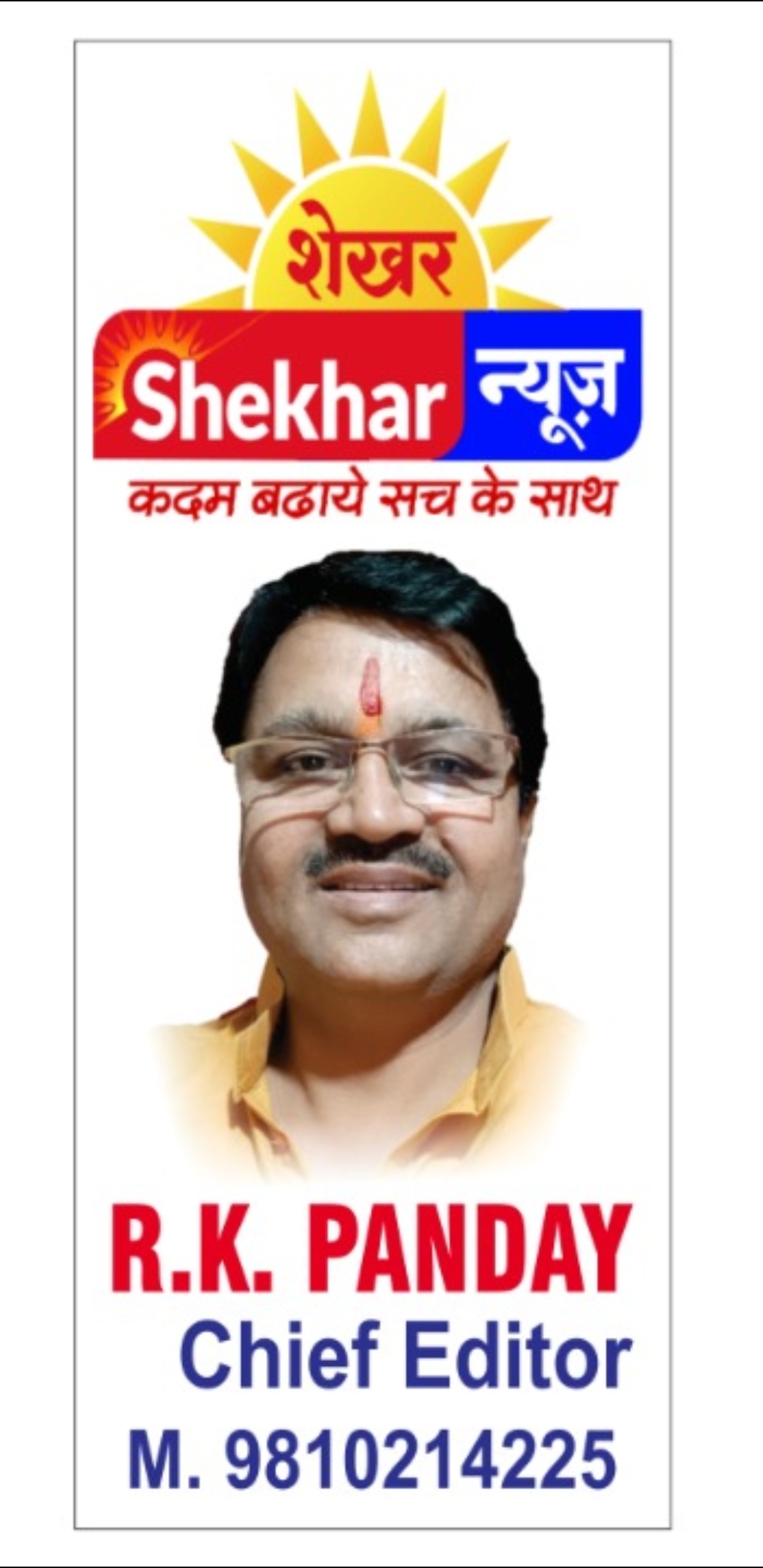 देश जनरल बिपिन रावत के निधन से स्तब्ध है मैं आर के पांडे शेखर न्यूज़ एडिटर इन चीफ दिवंगत आत्माओं को अश्रुपूरित श्रद्धांजलि अर्पित करता हूं और नमन करता हूं ऐसे वीर सपूतों को  मां भारती से निवेदन है ऐसे वीर सपूत भारत की धरती पर जन्म लेते रहे और देश की सेवा करते रहे