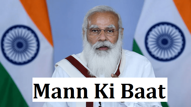 मन की बात: पीएम मोदी बोले- देश, विराट कदम तब उठाता है जब सपनों से बड़े संकल्प होते हैं