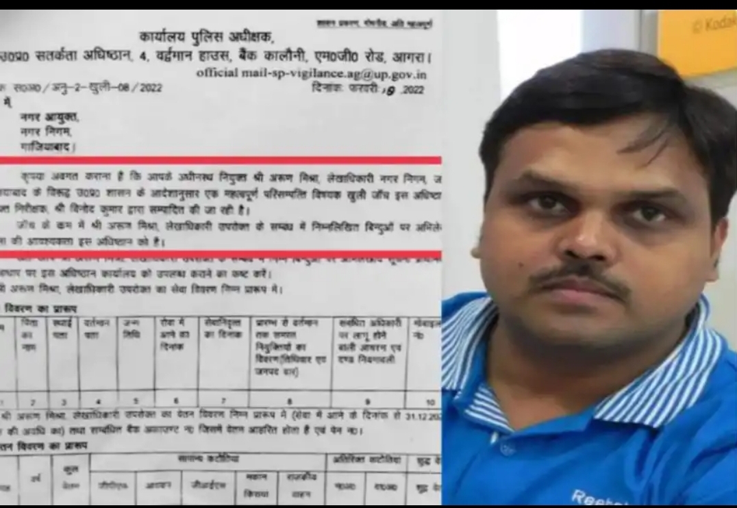 नगर निगम में 14 वर्ष तक रहे अकाउंट अफसर श्री अरुण मिश्रा की विजिलेंस जांच शुरू