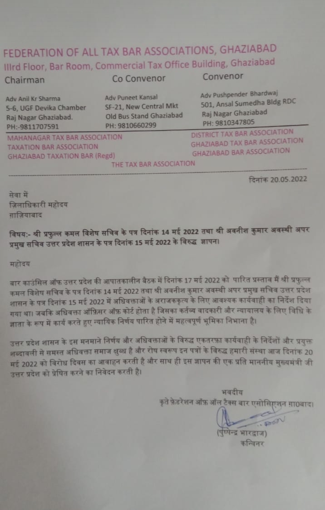 गाजियाबाद में टैक्स बार एसोसिएशन ने शासन द्वारा जारी सर्कुलर के विरोध में  डीएम को ज्ञापन सौंपा