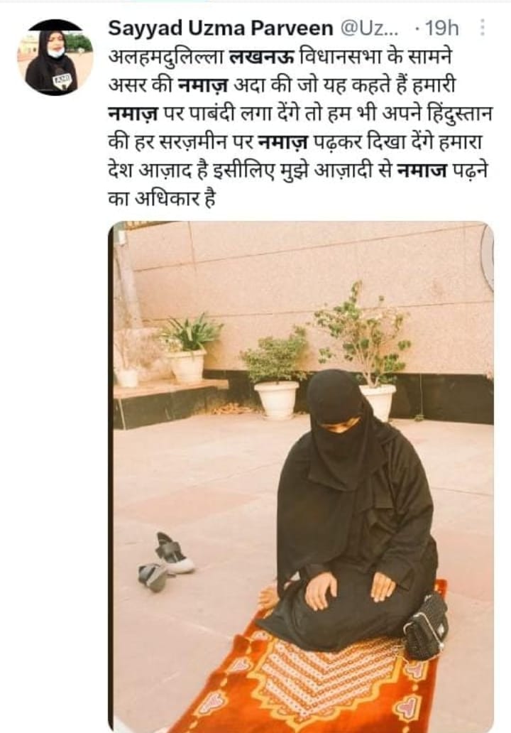 यूपी  विधानसभा के सामने महिला ने पढ़ी नमाज, और फोटो सोशल मीडिया पर क्या वायरल