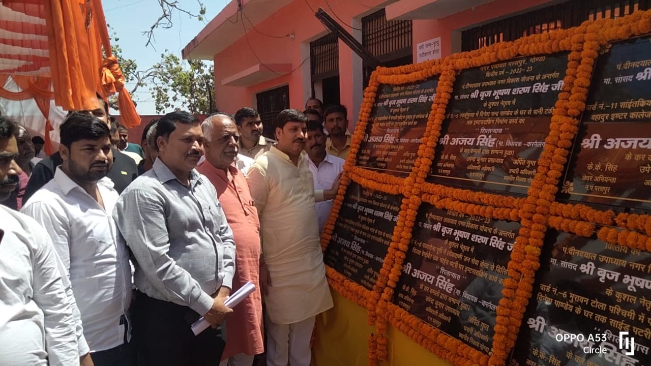 गोंडा : विकासखंड परसपुर में विधायक अजय सिंह ने विभिन्न गांवों की लगभग साढ़े चार करोड़ की लागत से हुए विकास कार्यों का किया शिलान्यास