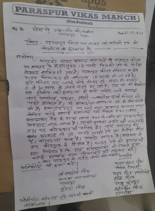 गोंडा : लो वोल्टेज एवं बिजली ट्रिपिंग को लेकर परसपुर विकास मंच के उपभोक्ताओं ने सब स्टेशन पहुंचकर एसडीओ अमित मौर्या को सौंपा ज्ञापन