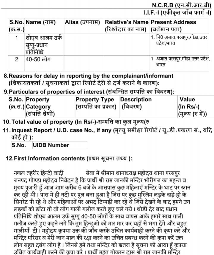 गोंडा :  मंगलवार को  प्रकाशित खबर का असर प्रधान प्रतिनिधि समेत 40 -50 अज्ञात लोगों के विरुद्ध मुकदमा हुआ दर्ज