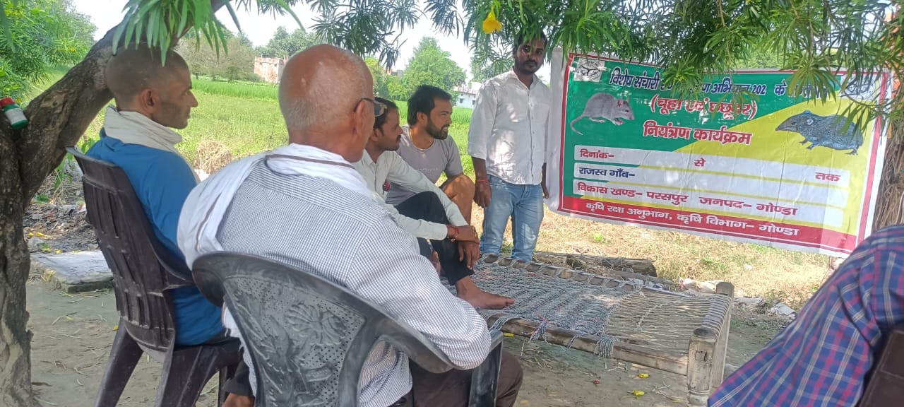 गोंडा : चूहे व छछूंदर के नियंत्रण के बारे में किसानों को दी गयी जानकारी।
