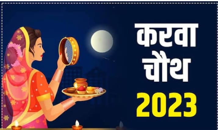 करवाचौथ का इतिहास एवं प्रमुख मान्यताएं.....