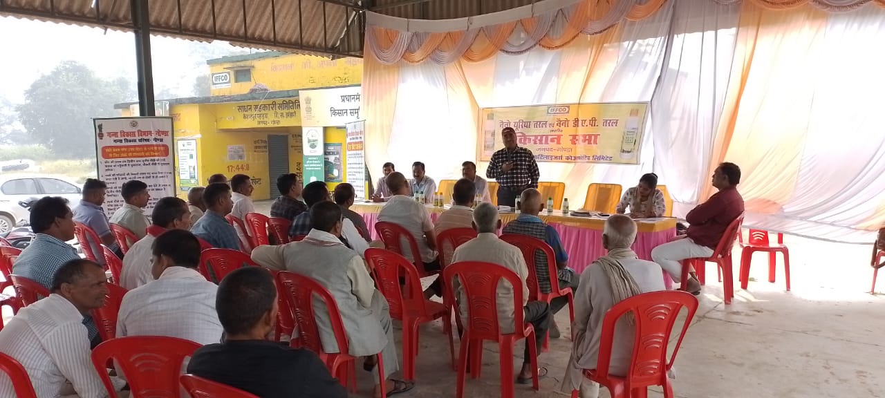 गोंडा : नैनो डीएपी एवं नैनो यूरिया तरल पर आधारित किसान सभा का किया गया आयोजन