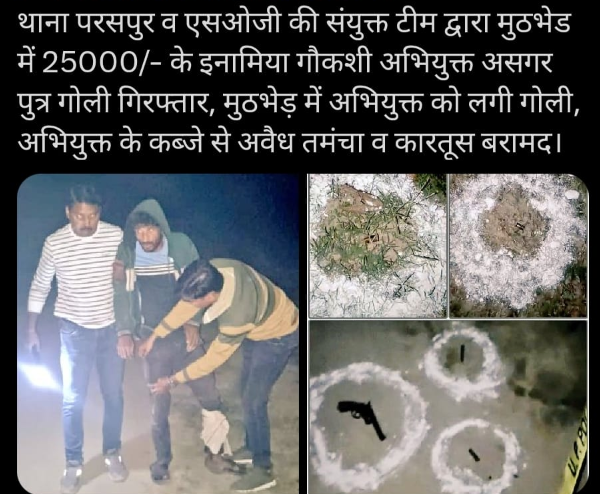 गोंडा : पुलिस पर फायरिंग करने वाला अभियुक्त असगर उर्फ़ कतली मुठभेड़ में घायल , पुलिस अभिरक्षा में चल रहा इलाज