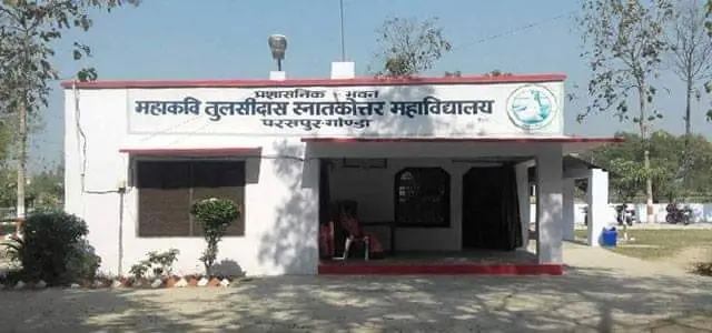 गोंडा : महाकवि तुलसीदास स्नातकोत्तर महाविद्यालय में तृतीय पाली की होने वाली परीक्षा में हुआ बदलाव ....सभी छात्र छात्राएं जानें अपना समय