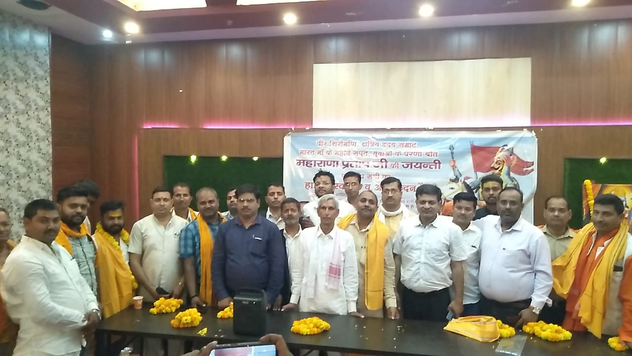 महाराणा प्रताप की जयंती पर क्षत्रिय महासभा द्वारा कार्यक्रम सम्पन्न..... 09.05.2024