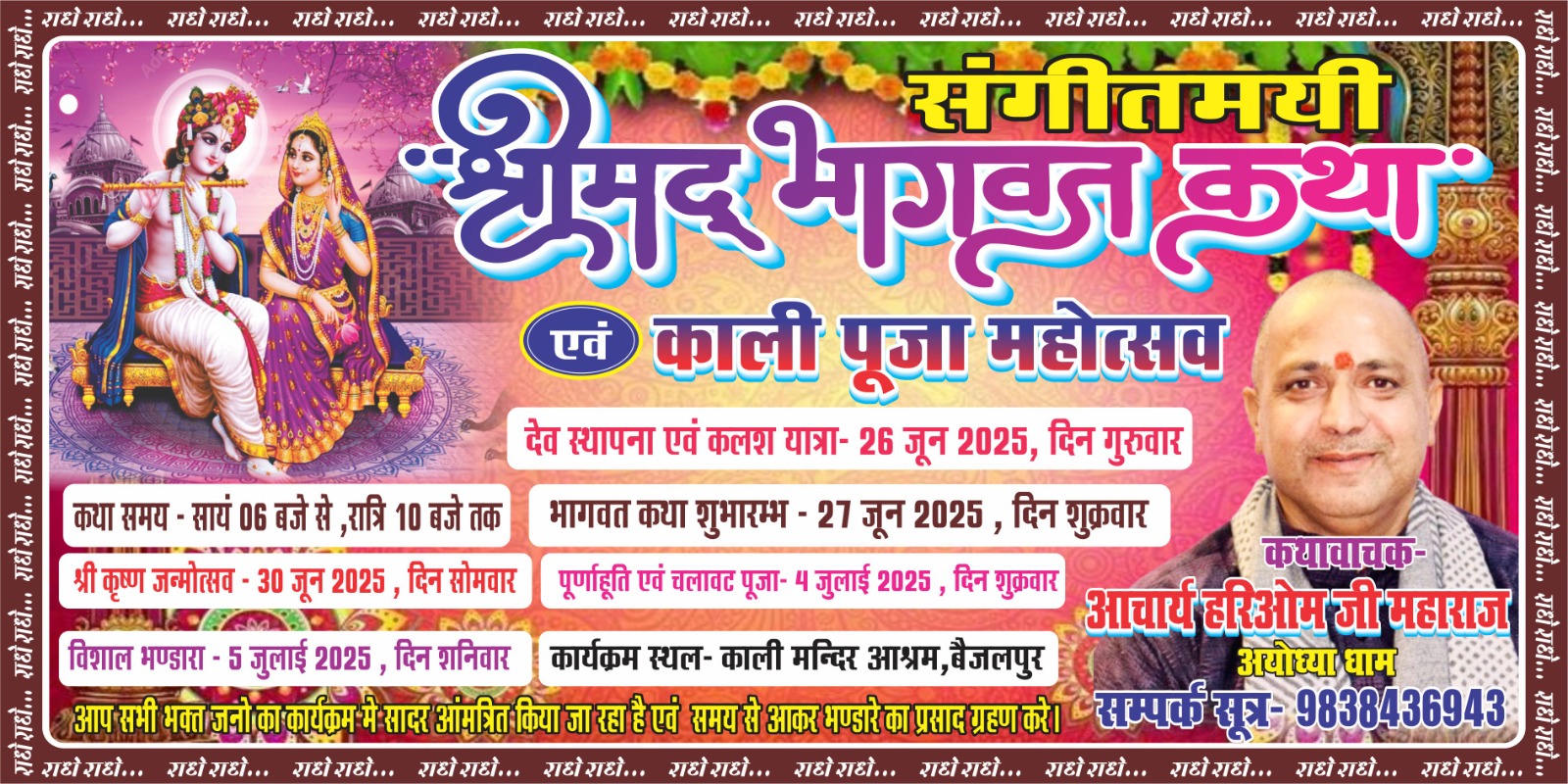 गोण्डा के नवाबगंज थाना क्षेत्र स्थित बैजलपुर ग्राम सभा मे काली मंदिर प्रांगण में दिव्य भागवत कथा का शुभारम्भ……..